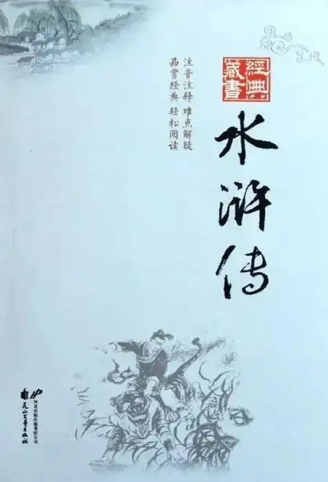 品味水浒,看淡世俗,不为当官受爵,只图逍遥快活;人生几何,屈 - 抖音