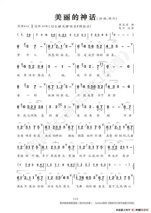 美丽的神话_简谱_搜谱网