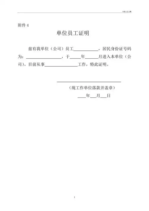 单位员工证明