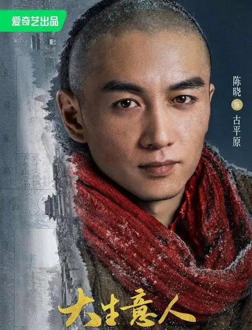 陈晓《大生意人》剃头发了,头好小 拍完这部剧…|陈晓|大生意人_新浪