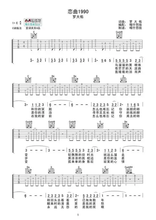 恋曲1990吉他谱(图片谱,弹唱)_罗大佑_恋曲1990.1.jpg