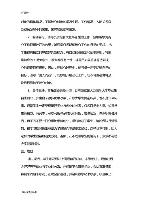 辅导员谈心谈话记录说课材料