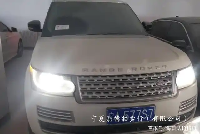 拍卖起拍价61万,101万成交!兴庆区一辆2017款路虎揽胜越野车