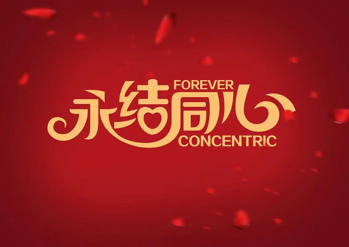 一组婚庆专用主题字体设计