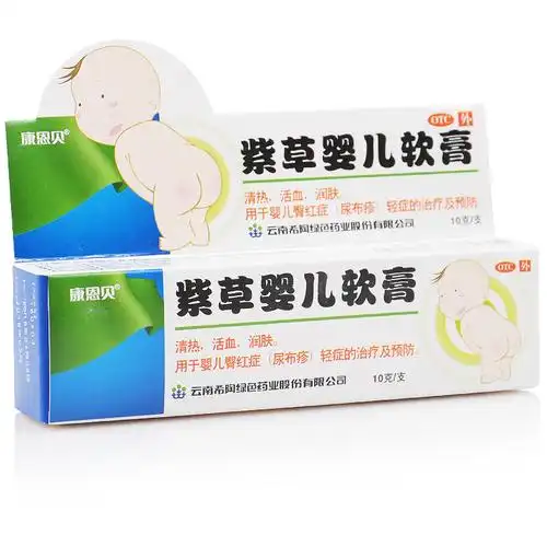 婴儿3盒康恩贝紫草软膏10g屁股尿布清热活血癣症