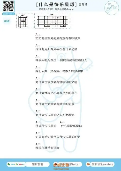 马嘉祺《什么是快乐星球》吉他弹唱谱