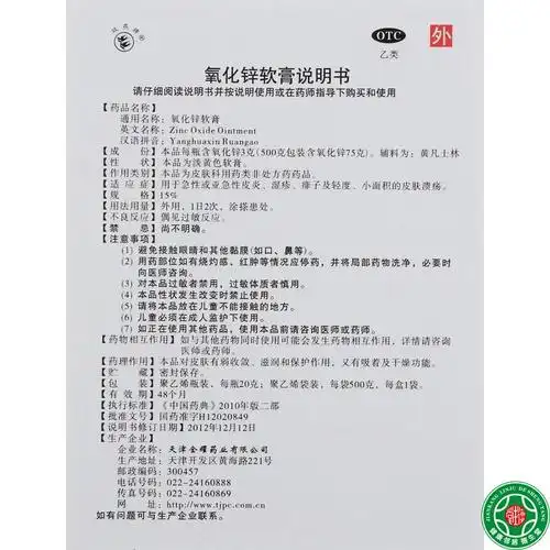 西安杨森派瑞松曲安奈德益康唑乳膏15g皮炎湿疹真菌感染软膏足癣