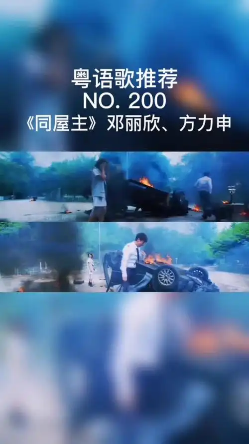 忘了共你初吻,有过动魄惊心 《同屋主》