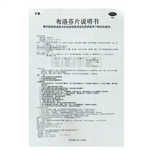 万通 布洛芬片 0.1g*24s