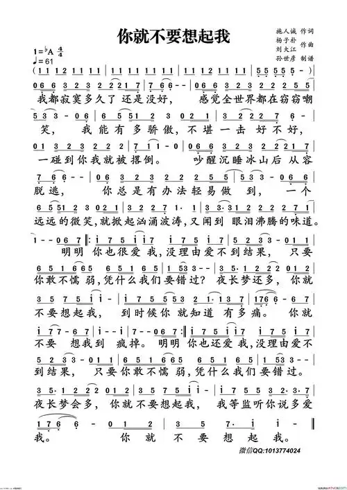 你就不要想起我简谱-田馥甄演唱-施人诚/杨子朴,刘大江词曲1