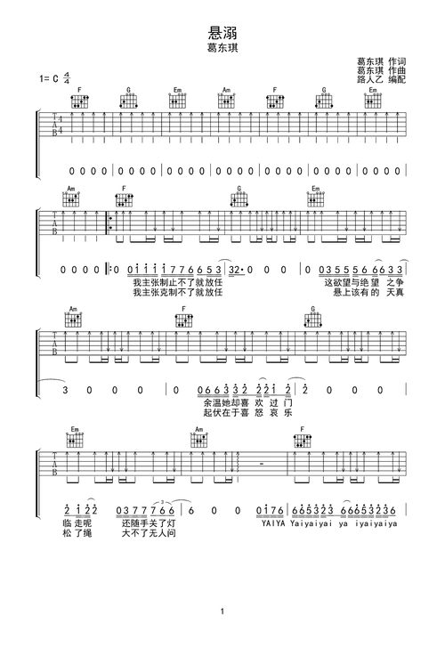 葛东琪悬溺无限延音编配