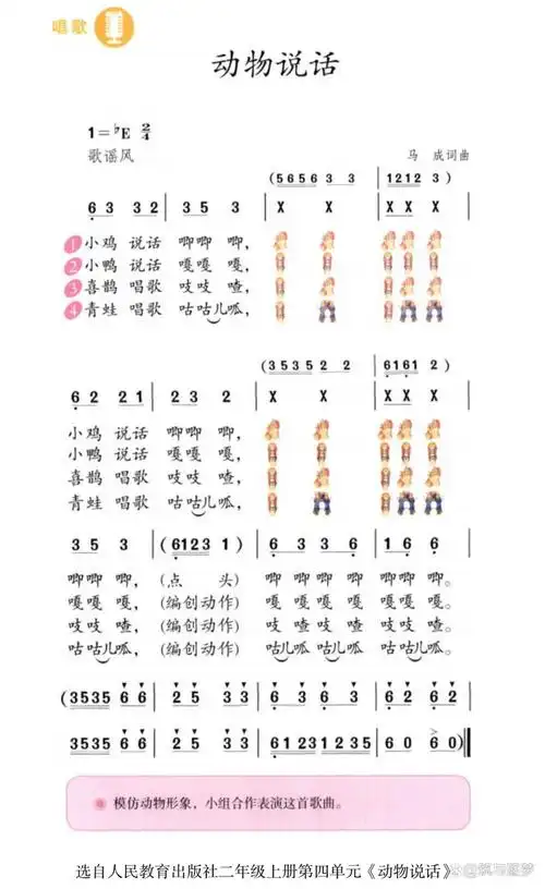 优质教学设计教案小学音乐二年级上册《动物说话》