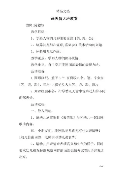 画表情大班教案.doc 15页