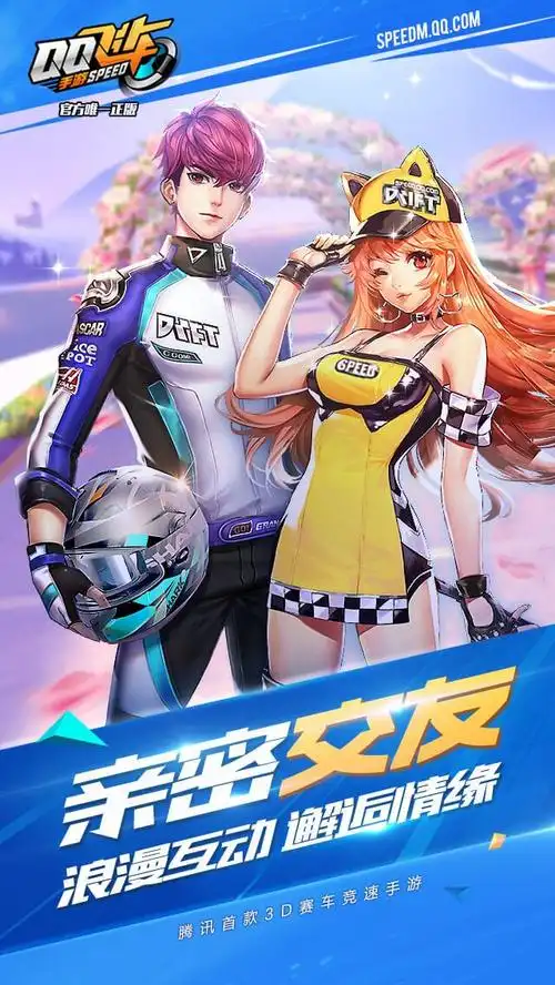 《qq飞车手游》正式上线!圆你终极赛车梦