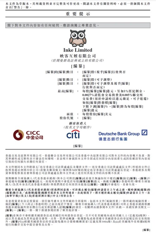 映客向港交所提交ipo招股书