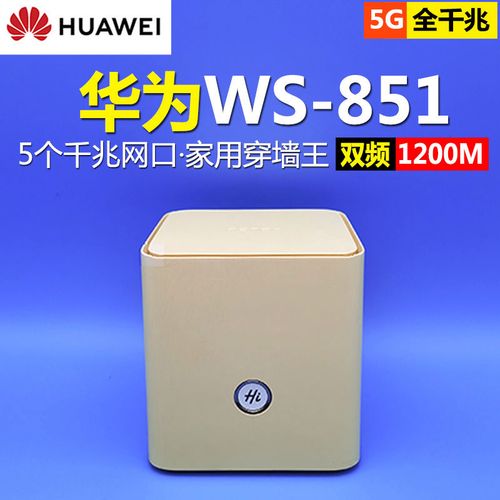 二手华为路由器荣耀ws851出租房家用通用5g双频千兆无线wifi穿墙