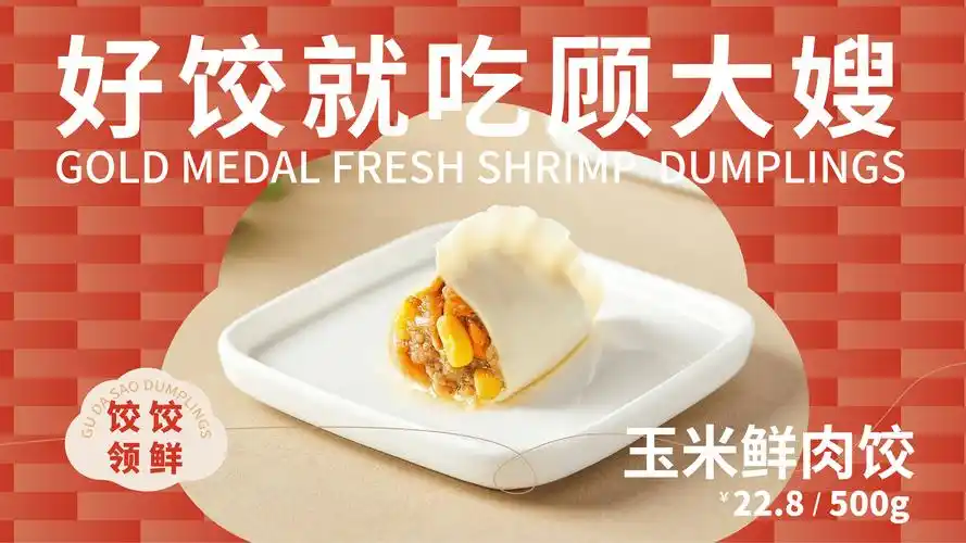 与『顾大嫂』的亲切,厚道印象相符合,采用最直观的价值诉求语,在广告