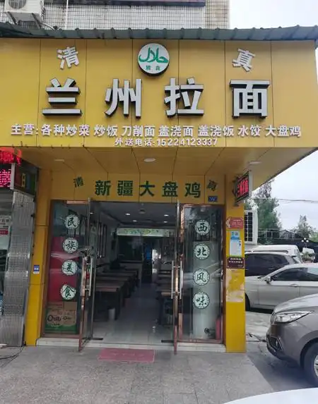 招牌名:兰州拉面