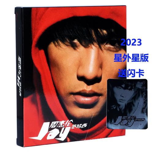 现货 官方正版 周杰伦范特西 cd 歌词本 实体专辑碟2023星外星版