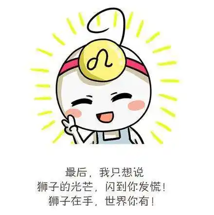 狮子座高冷吗 狮子座高冷吗?