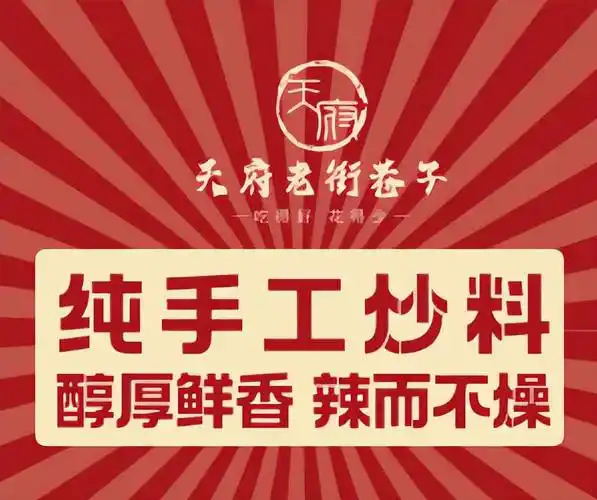 天府老街火锅市场再度滚烫三