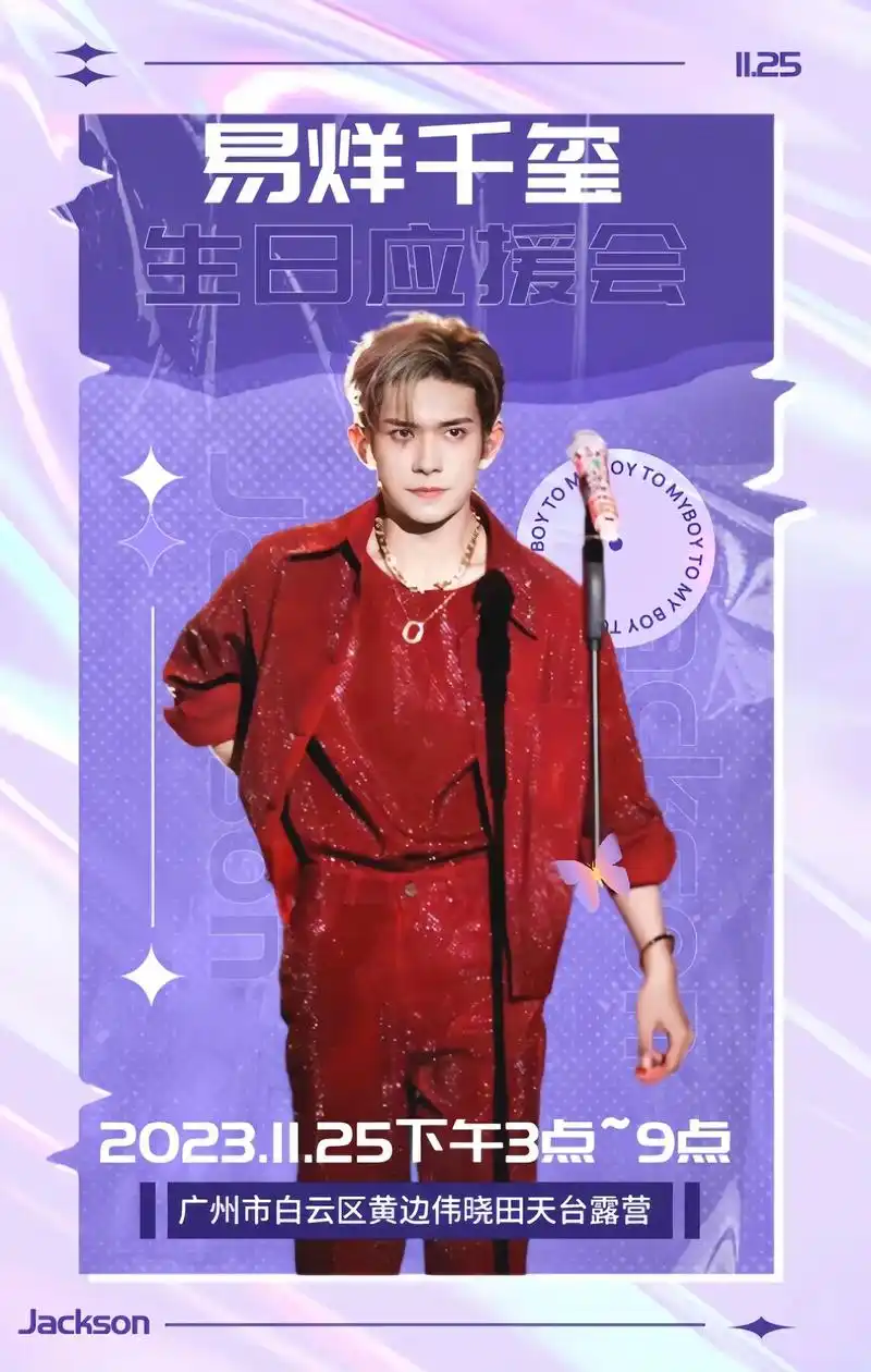 千玺生日线下应援来啦 报名方式在图2哦#易烊千玺 #千纸鹤 - 抖音