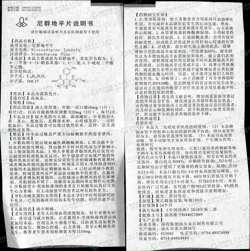 药品说明书