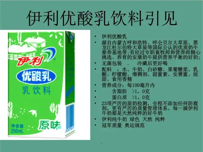 物质检验实验方案的设计-伊利纯牛奶产品介绍ppt课件_第1页