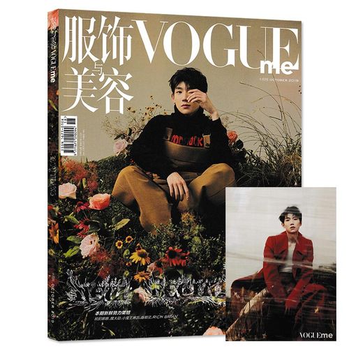 内页 魏大勋【封面王源 】vogue me与 2019年10月特刊 内文欧阳娜娜