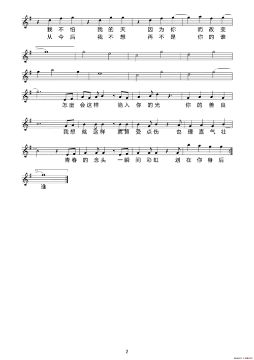 歌谱我不怕简谱