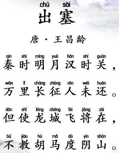 王昌龄《出塞》拼音注释翻译与赏析