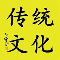 中国传统文化头像大全_微信头像图片大全