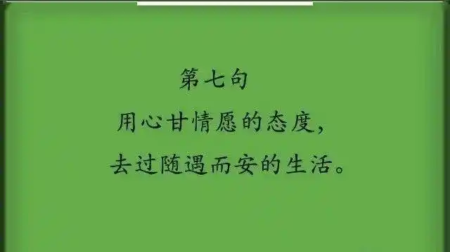 用心甘情愿的态度,去过随遇而安的生活一切都是自己的问题无法快乐,是