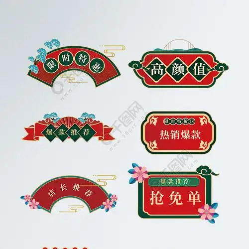 国潮风活动手举牌