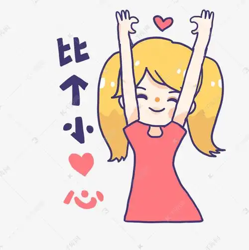 粉色系撒娇女孩手绘卡通可爱表情包比心素材图片免费下载-千库网