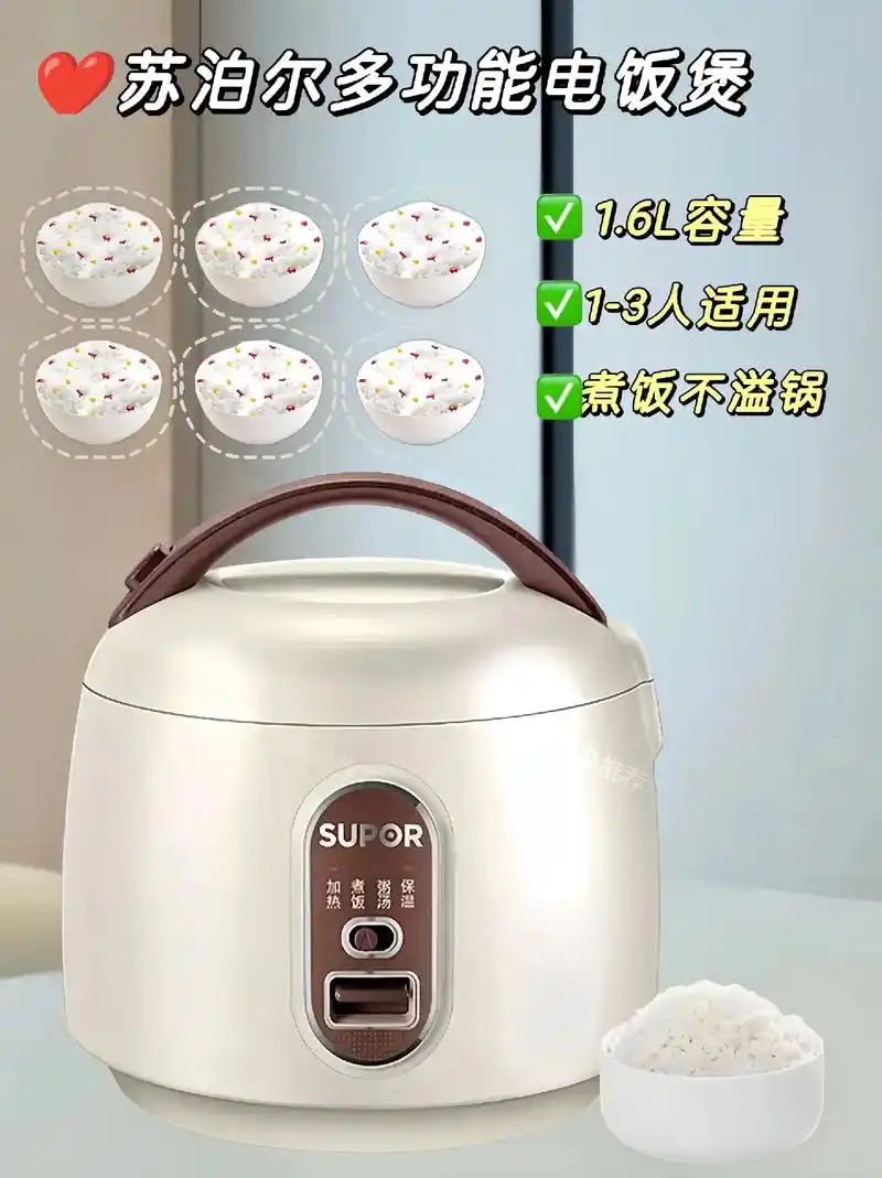 苏泊尔1.6l小型多功能电饭煲1-3人家用宿舍煲汤煮饭