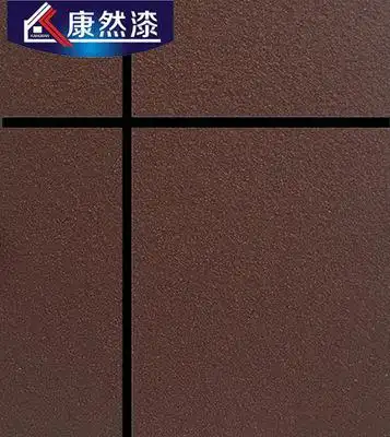 康然漆kr-015 仿砖真石漆工程外墙涂料 咖啡色真石漆价格厂家直批