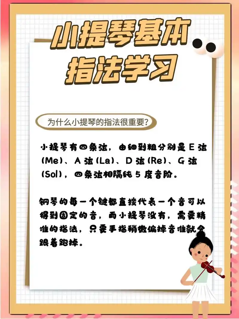 【小提琴】小提琴基本指法学习#小提琴 - 抖音