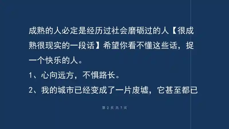很成熟很现实的一段话经典的句子