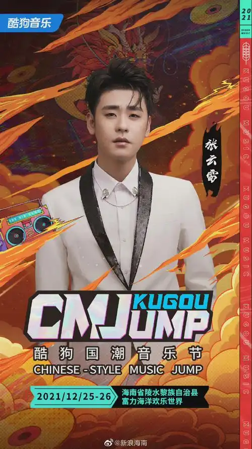 音乐节#[暖一下][暖一下]#张云雷 好好爱他#云雷展歌喉国潮正当红海上