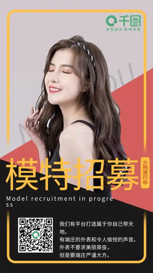 模特招募招聘手机海报