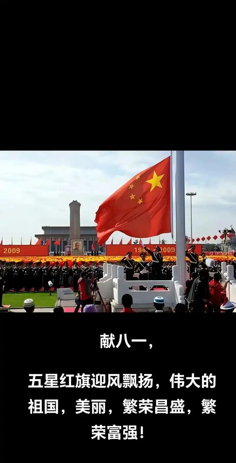 献八一,五星红旗迎风飘扬! - 抖音