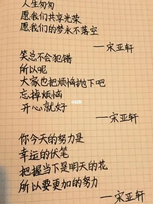 宋亚轩一直会是宋亚轩