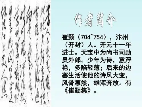 编版八年级语文上第三单元12课·崔颢《黄鹤楼》ppt课件(10页)