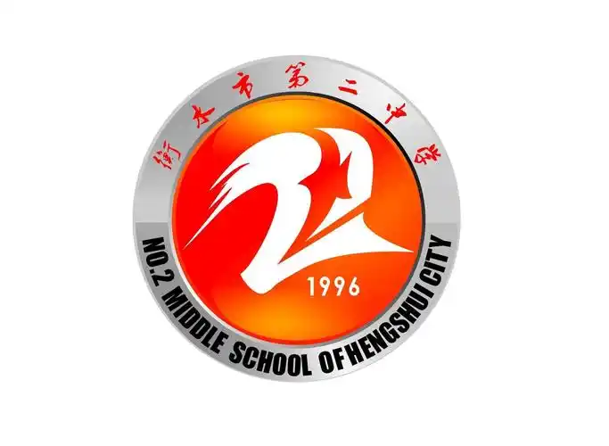 衡水市第二中学 校园文化墙设计图片
