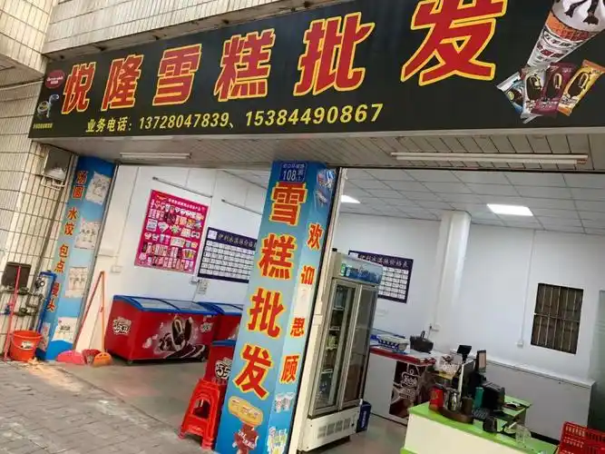 批发雪糕零售冰凉