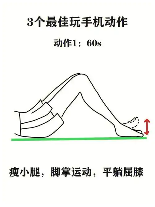 玩手机变瘦的姿势轻松好玩的瘦身动作2