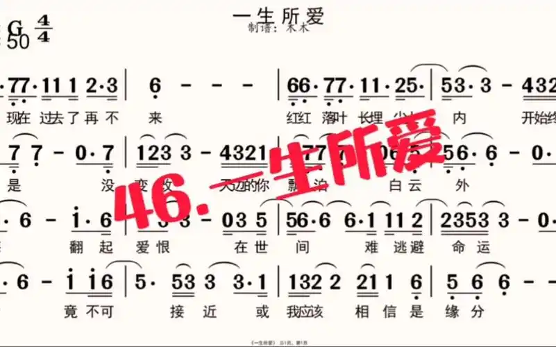 46一生所爱简谱唱谱