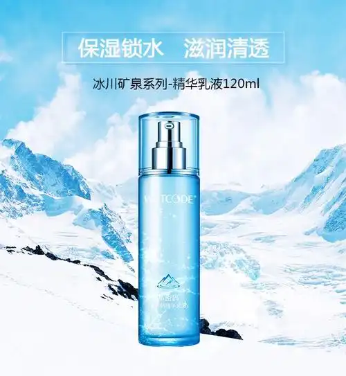 水密码精华乳液120ml