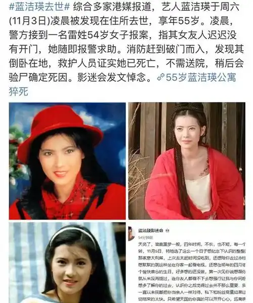 蓝洁瑛家中去世死因未知红颜薄命的境遇让人泪目
